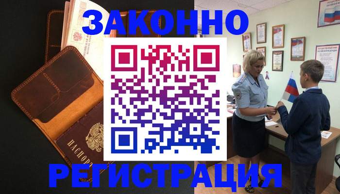 прописка для кредита в Алуште