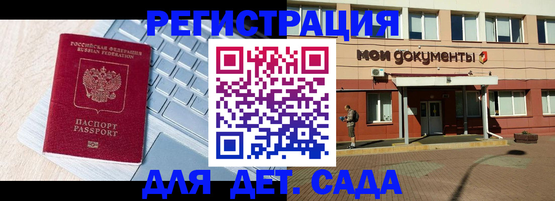 регистрация для дет. сада в Алуште