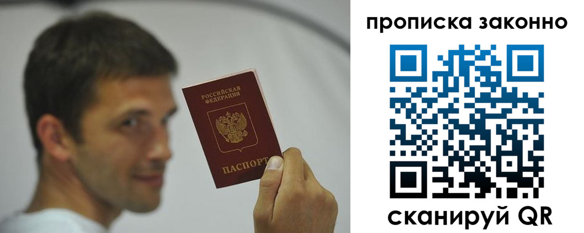 прописка 2025 в Алуште