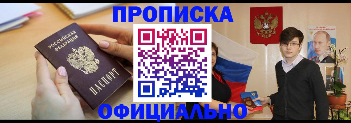 временная регистрация 2025 в Алуште