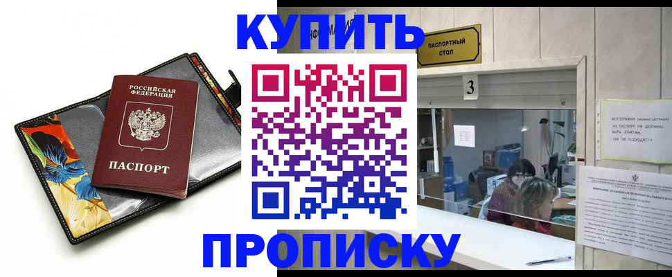 прописка ребенка в Алуште