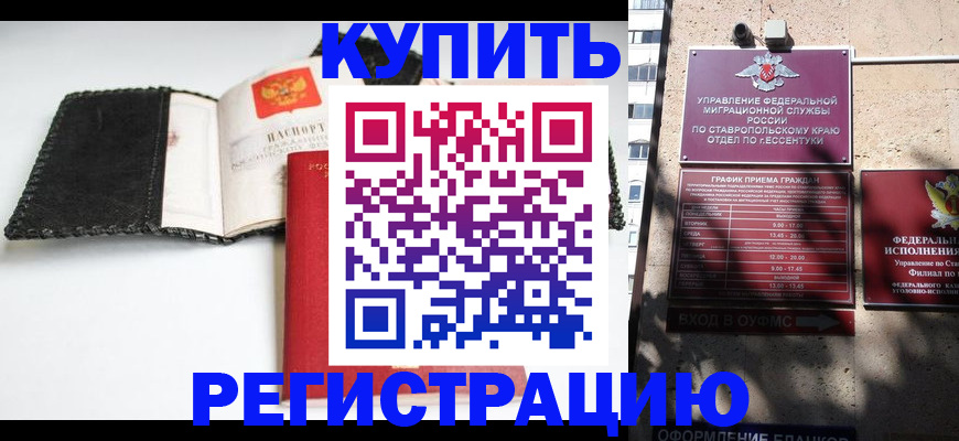 прописка в квартире в Алуште