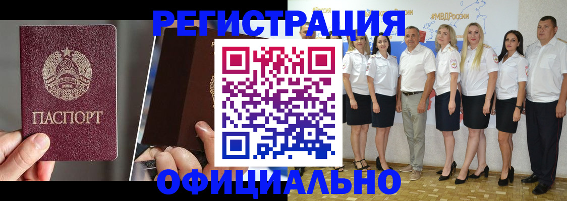 временная регистрация для всех в Алуште