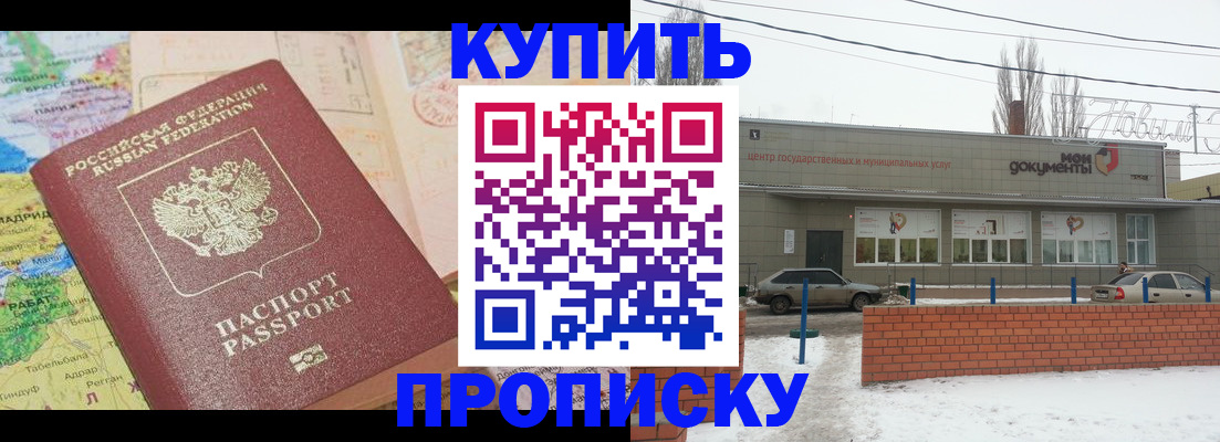 прописка регистрация в Алуште
