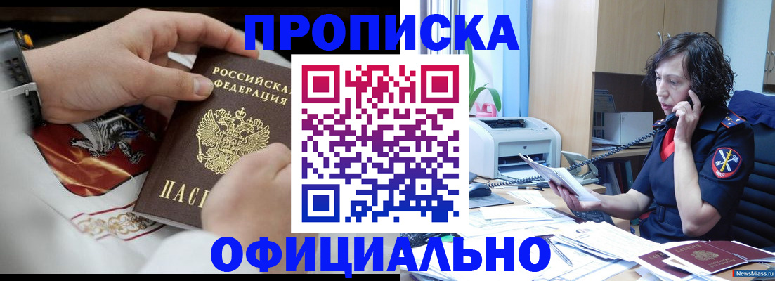 временная регистрация купить в Алуште