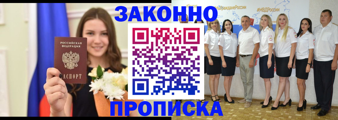 временная регистрация в Алуште